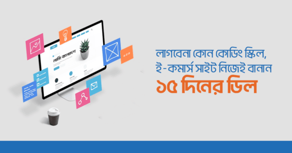 Build Up Your Full Functional eCommerce Site in 15 Days