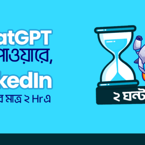 Make Your LinkedIn profile Good to Great With The Power of ChatGPT